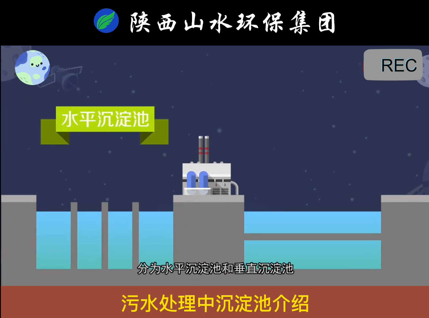 污水處理中沉淀池介紹！